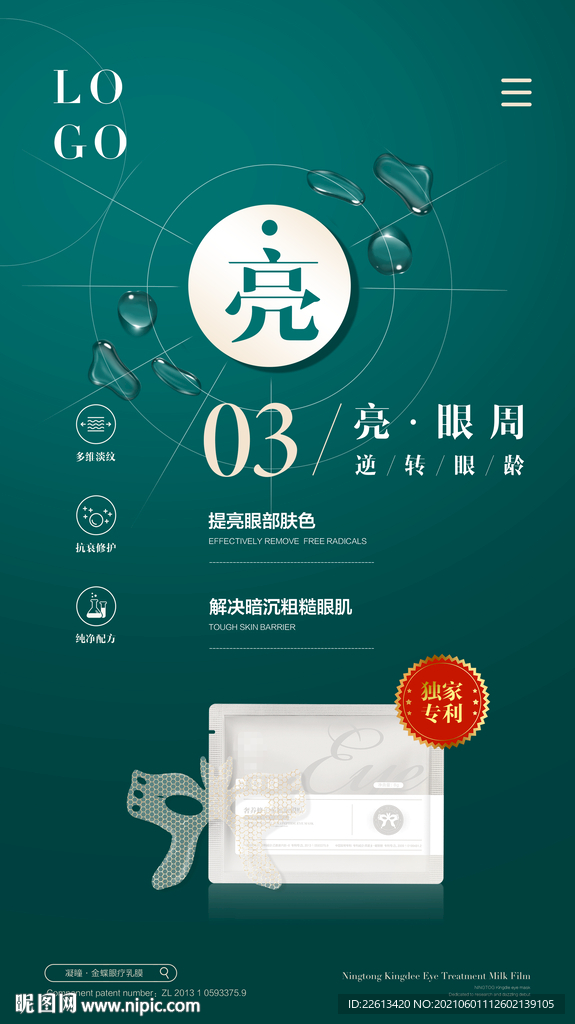 抗皱除皱金蝶眼膜 