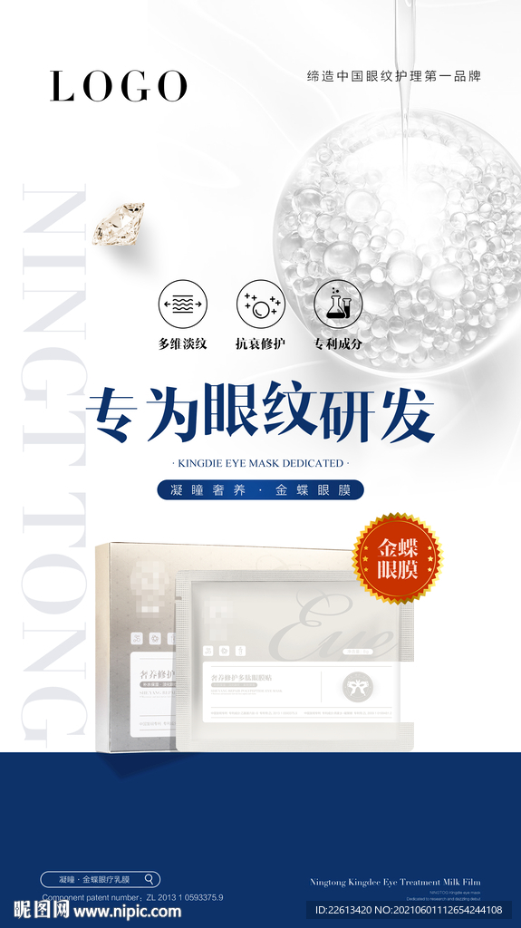 抗皱除皱金蝶眼膜