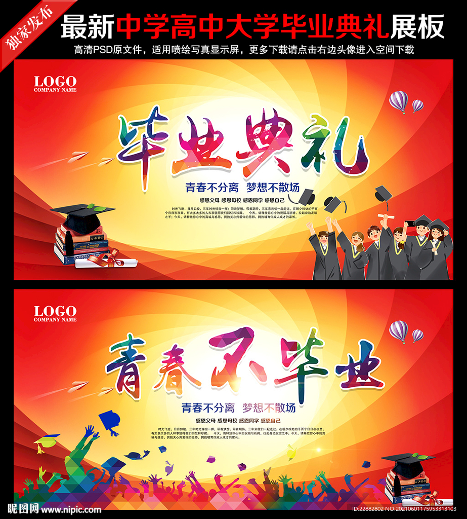 毕业典礼背景