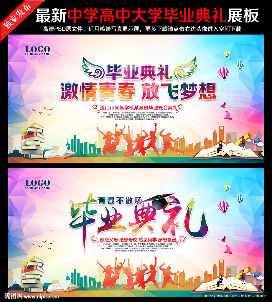 毕业典礼