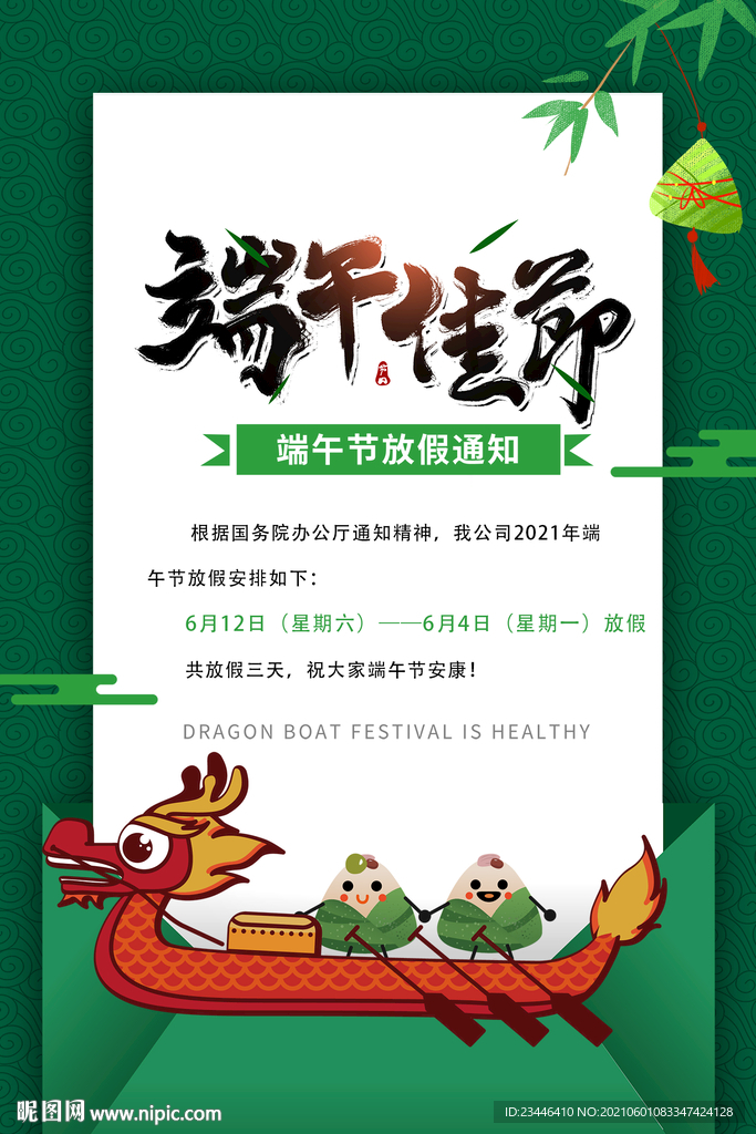 端午放假通知