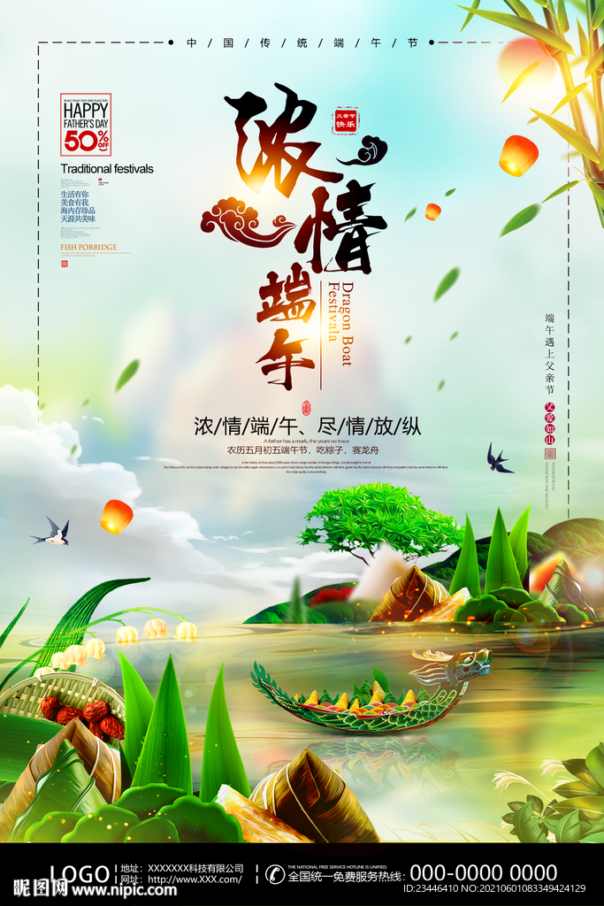 端午节海报
