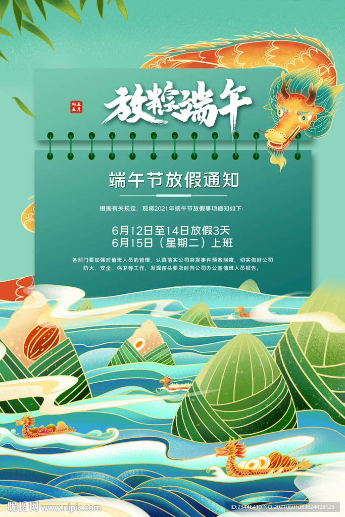 端午放假通知