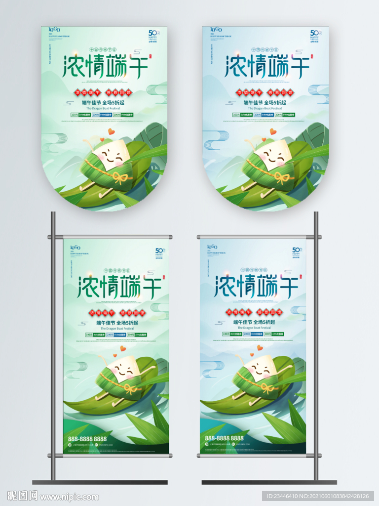 端午节海报