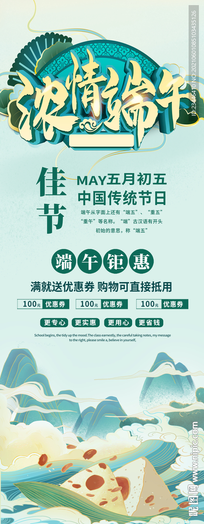  端午节展架
