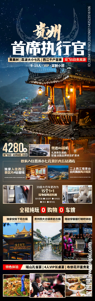 贵州旅游