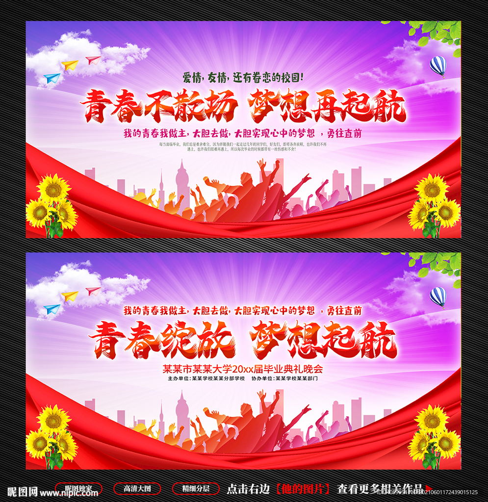 毕业季