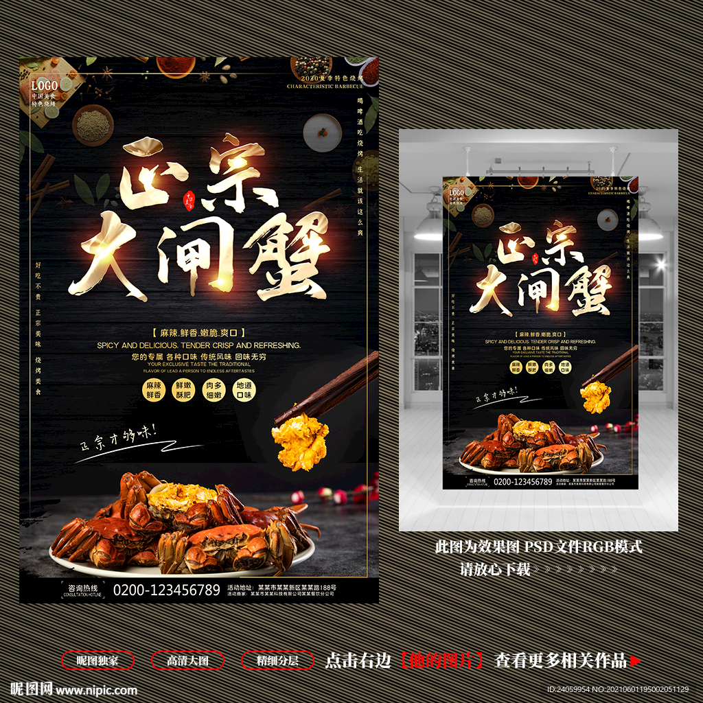 大闸蟹