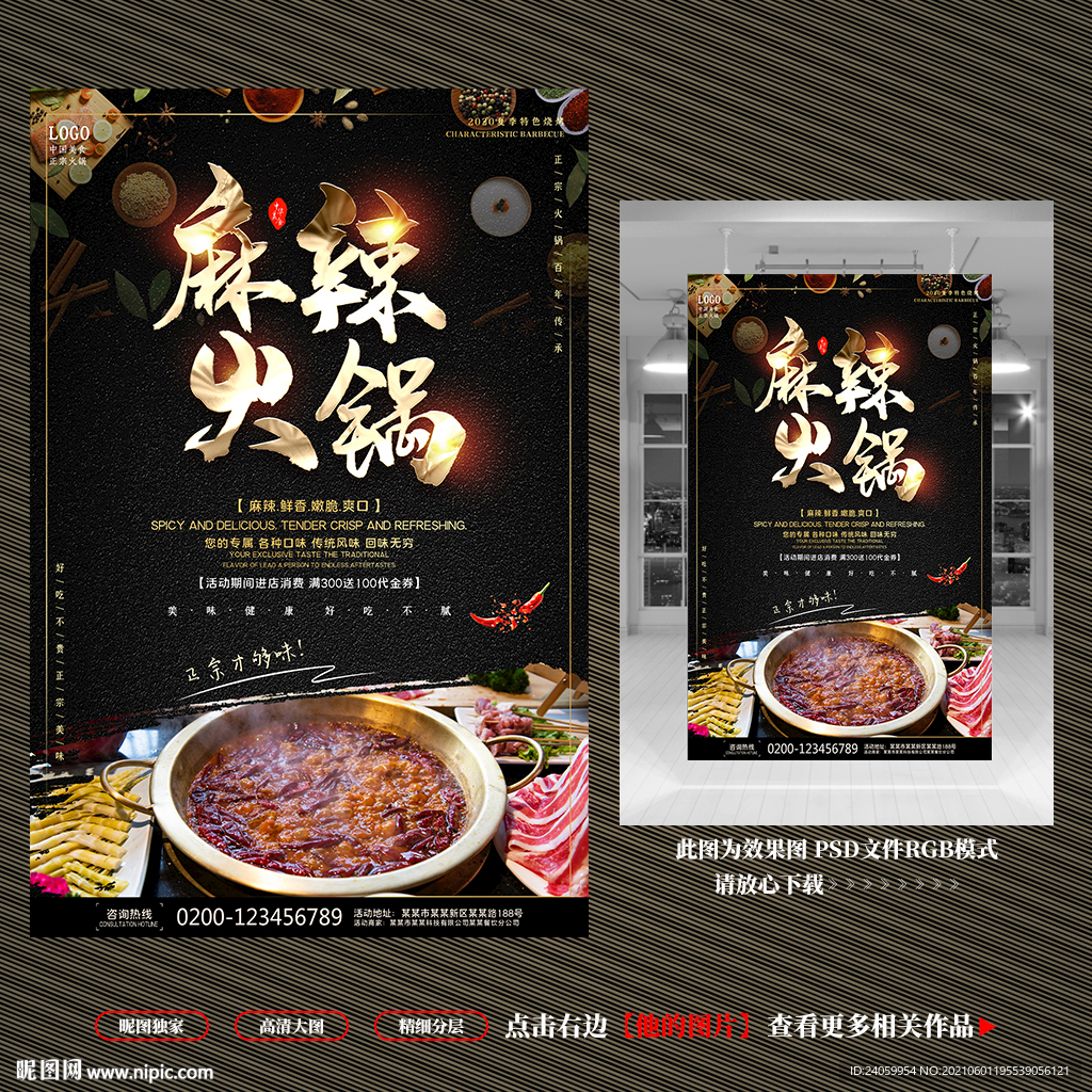 火锅海报