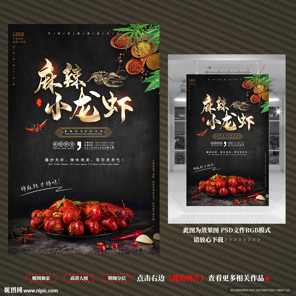 小龙虾