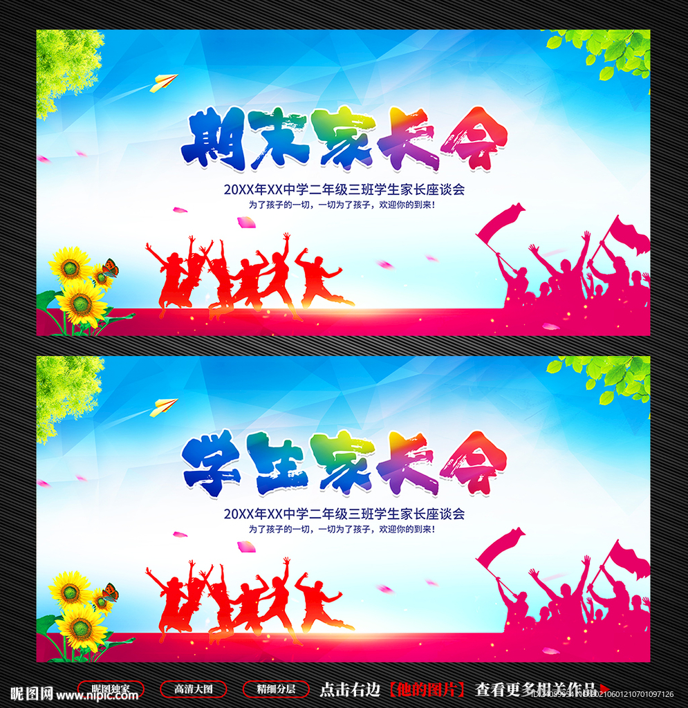 家长会