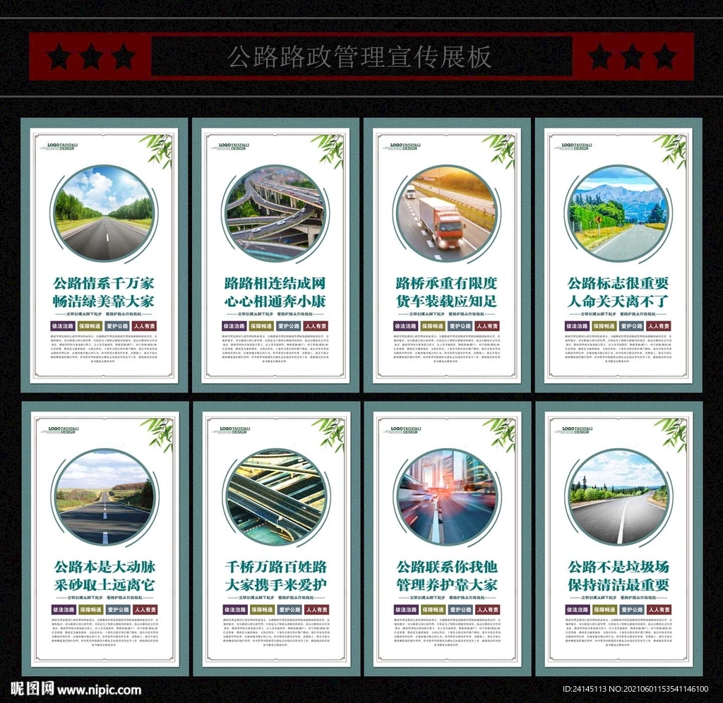 路政