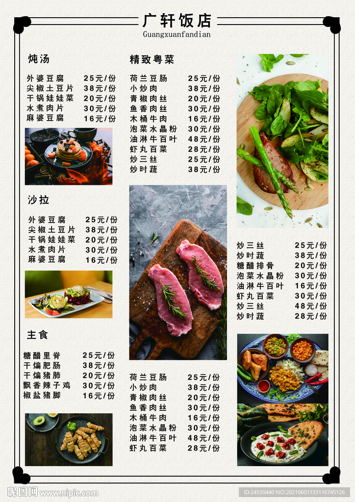 广式粤菜菜单