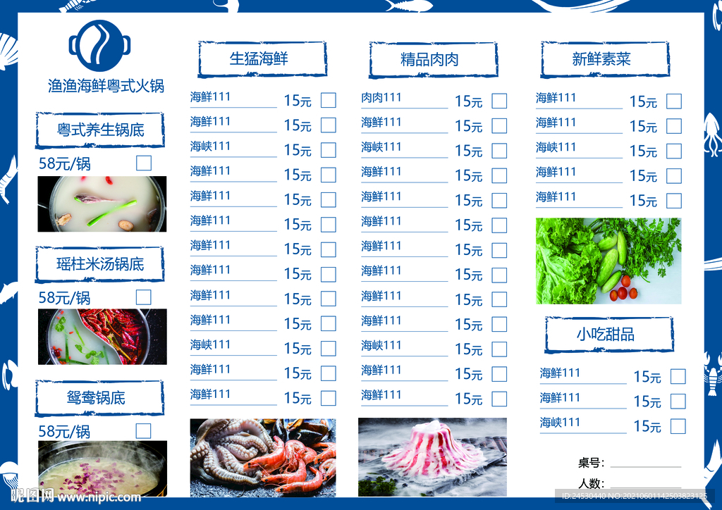 粤式海鲜火锅菜单