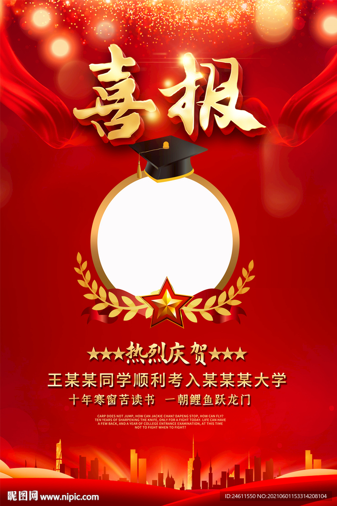 喜庆高考喜报