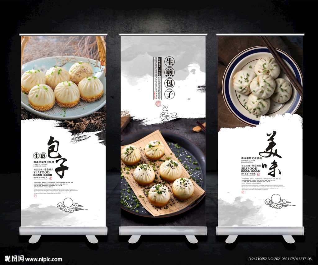生煎包海报