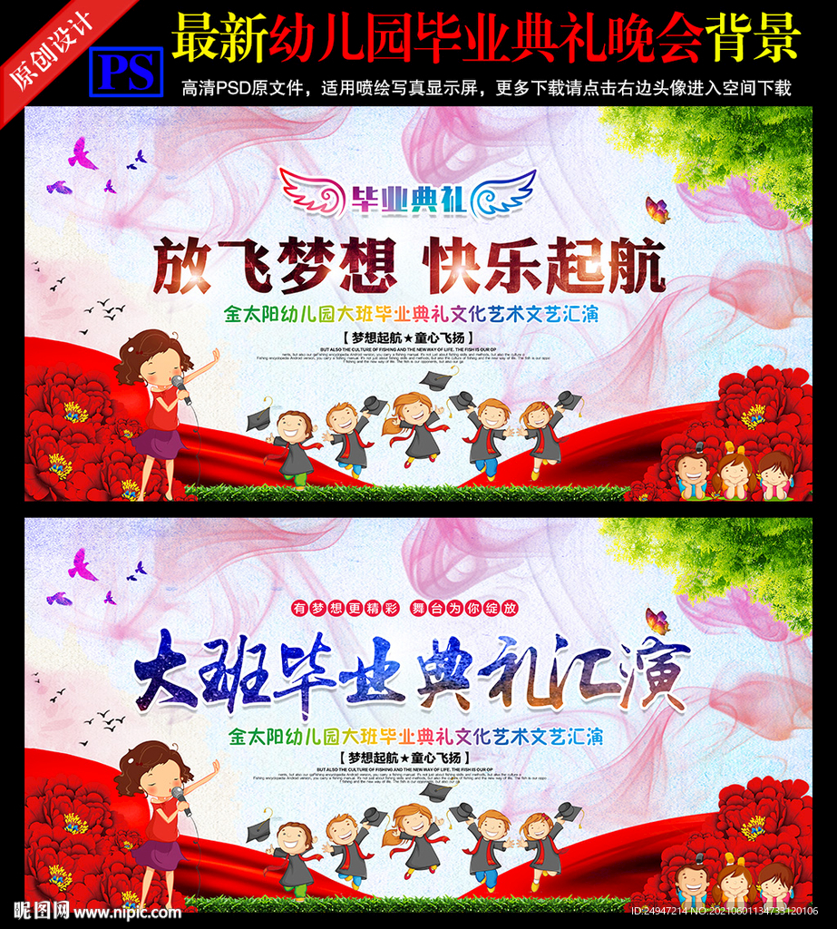 学校毕业典礼背景展板