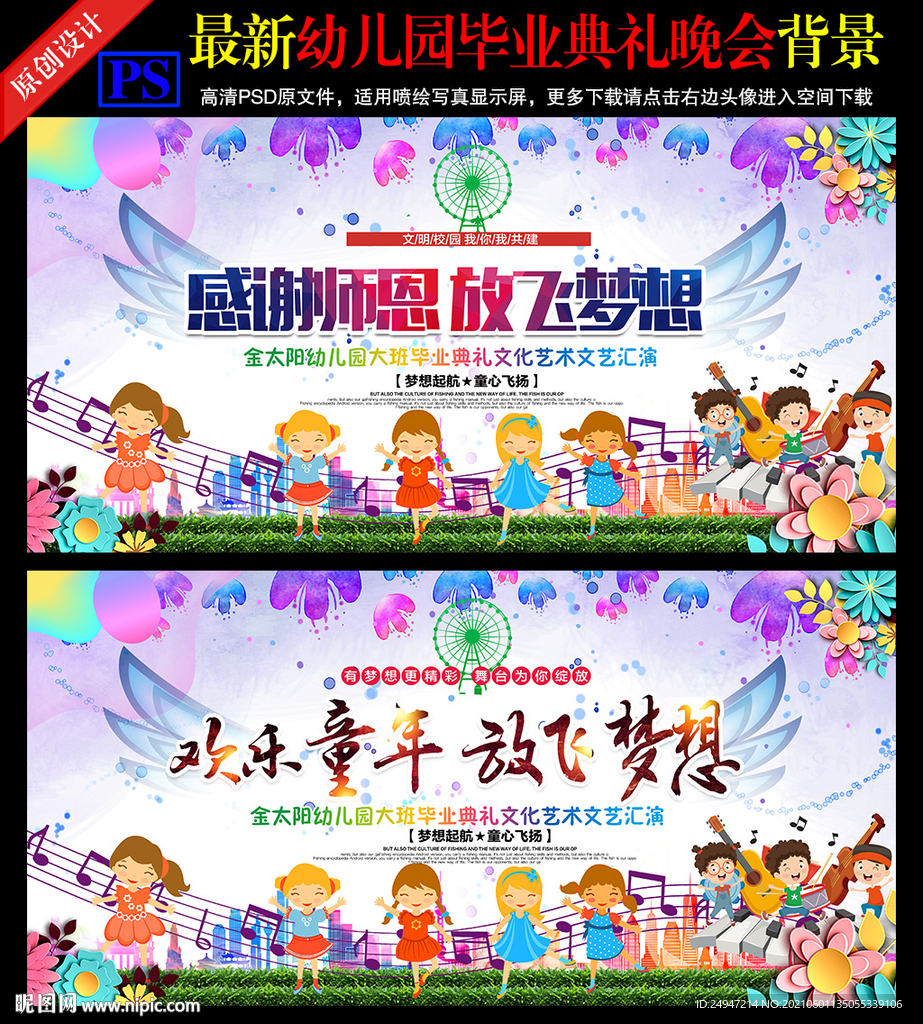 幼儿园毕业典礼