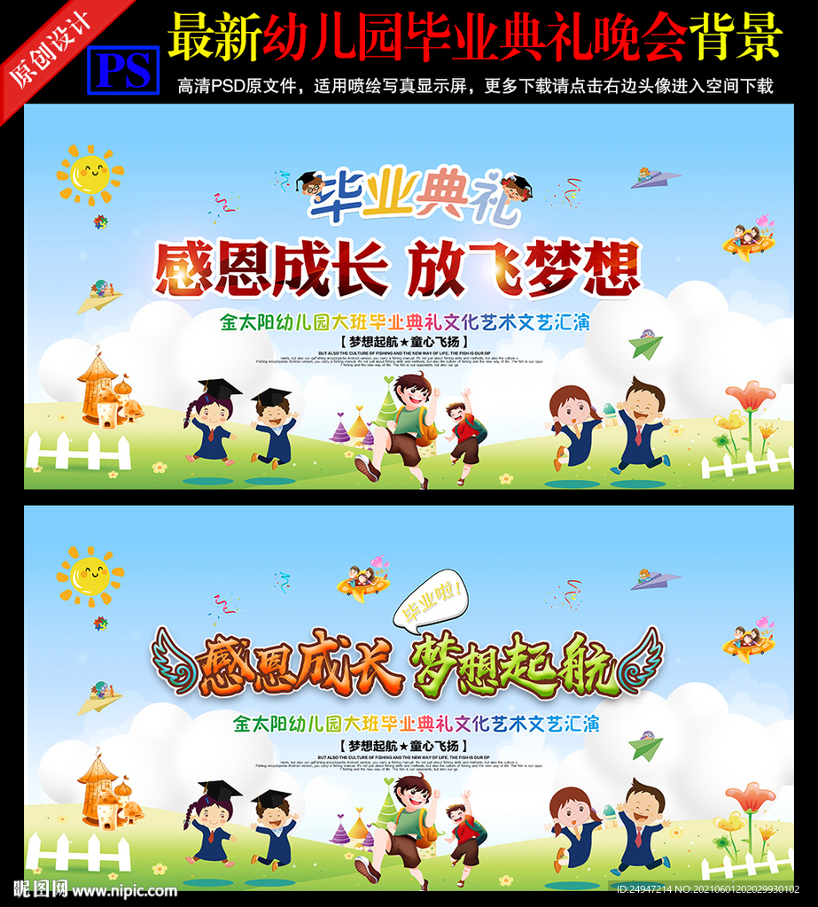 学校毕业典礼背景展板