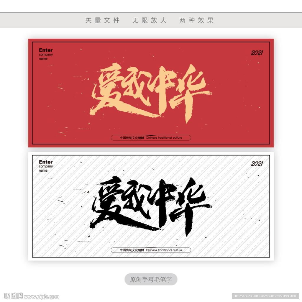 爱我中华
