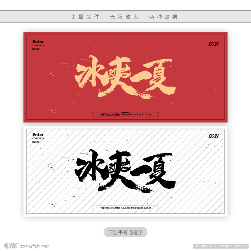 冰爽一夏
