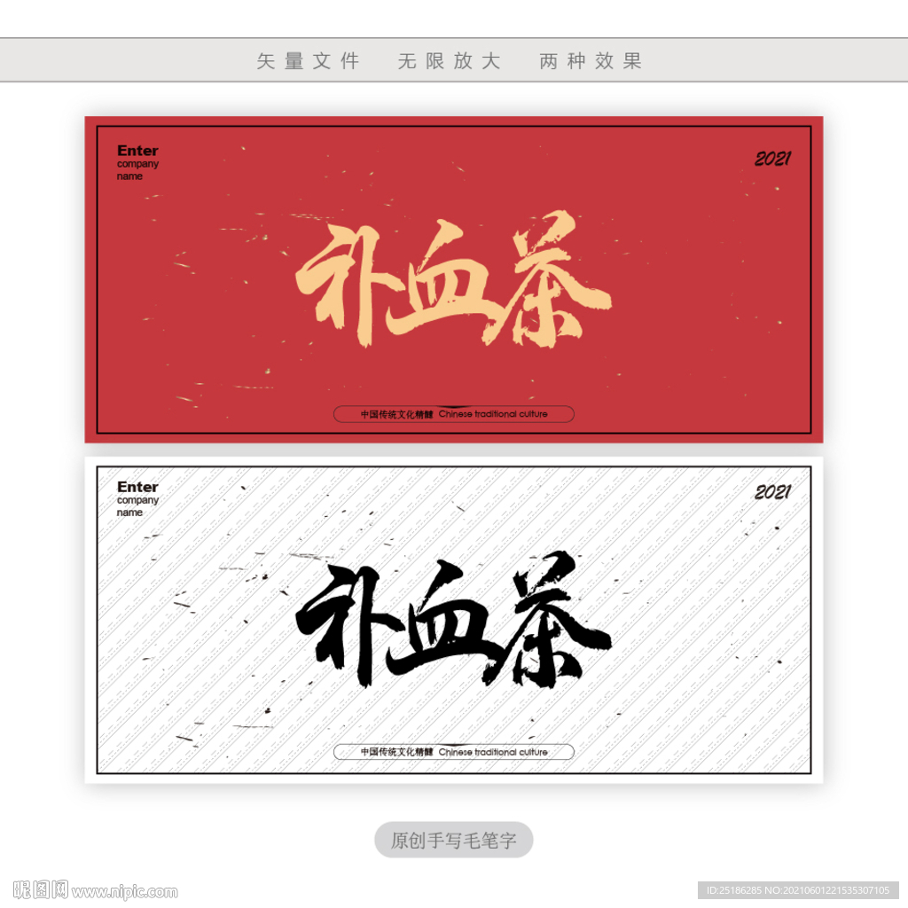 补血茶