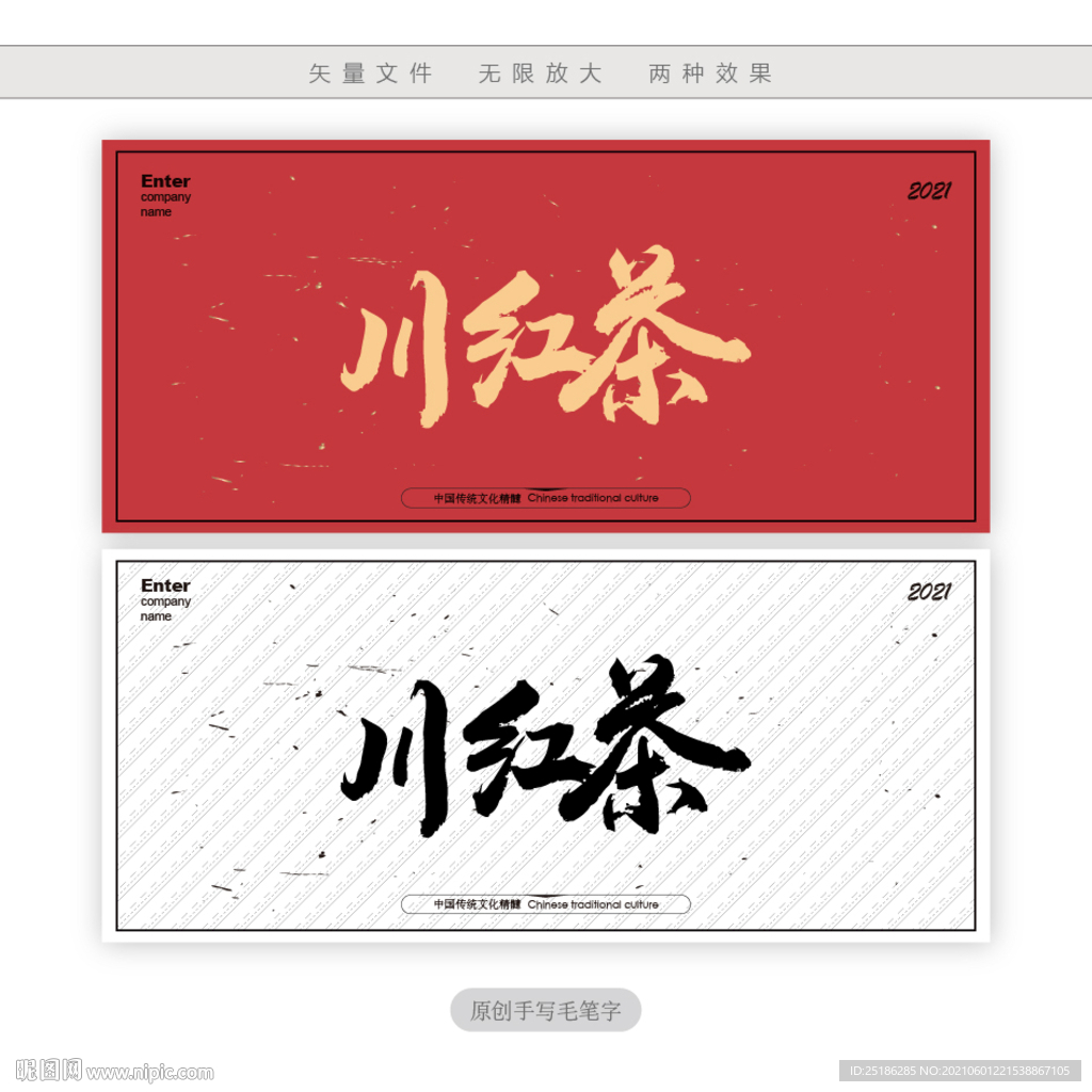 川红茶