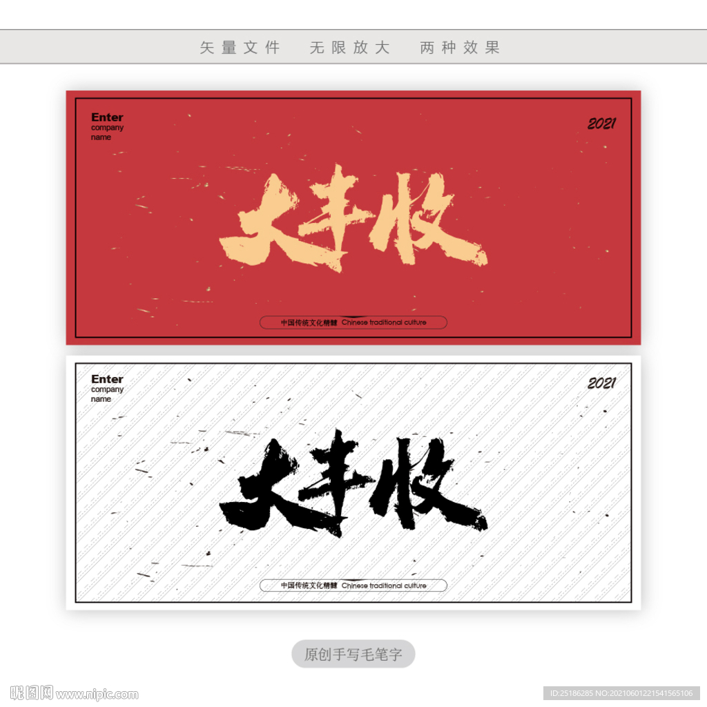 大丰收