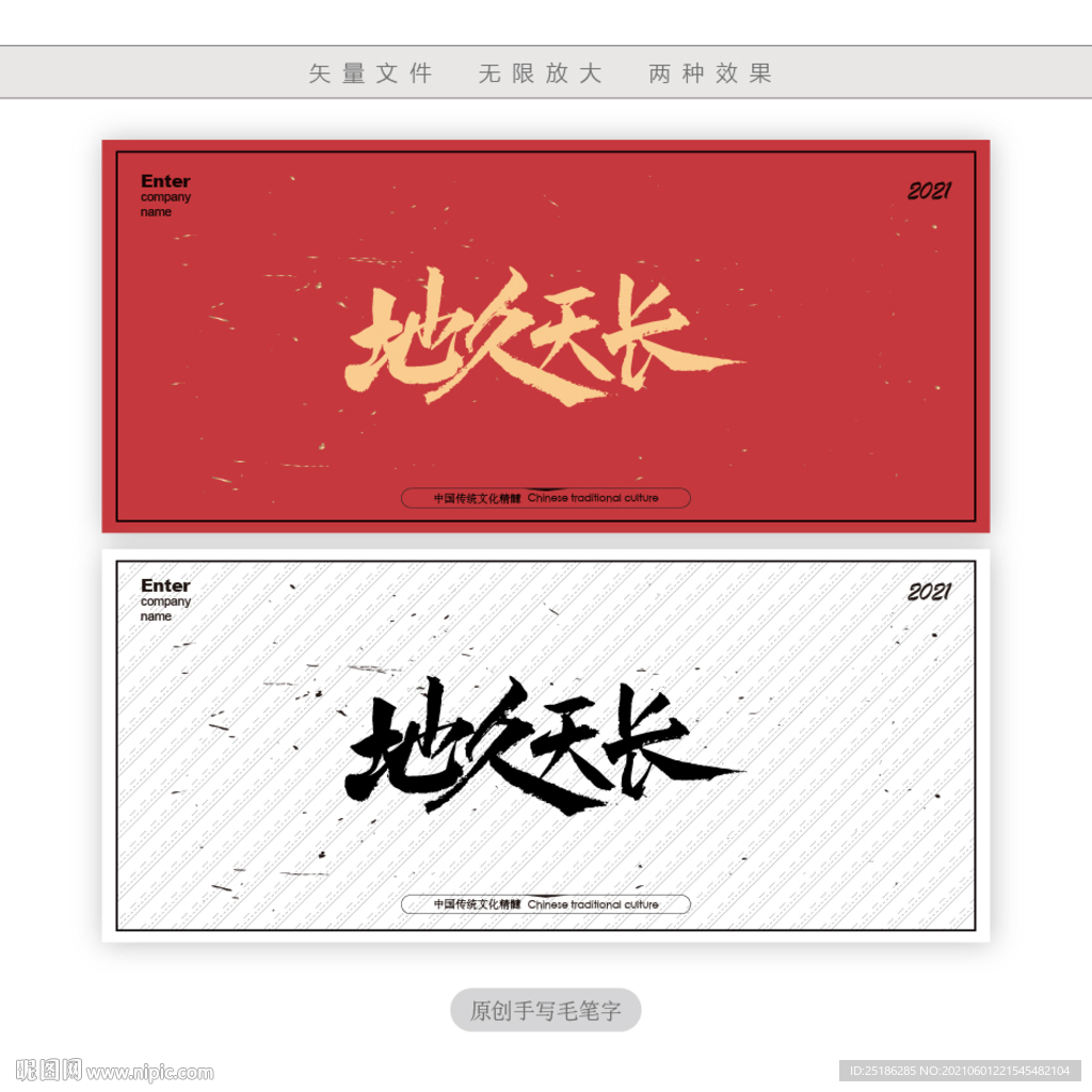 天长地久