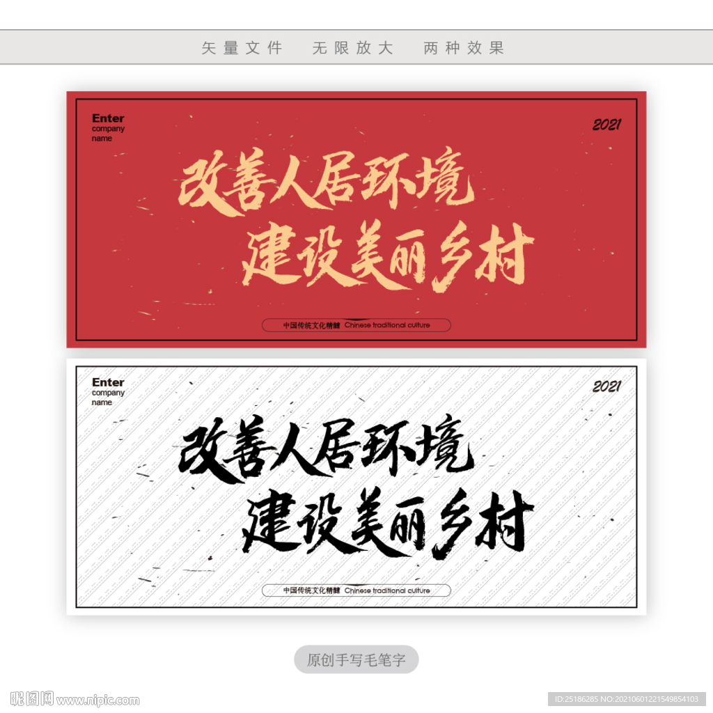 改善人居环境建设美丽乡村