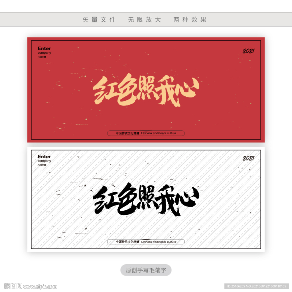 红色照我心