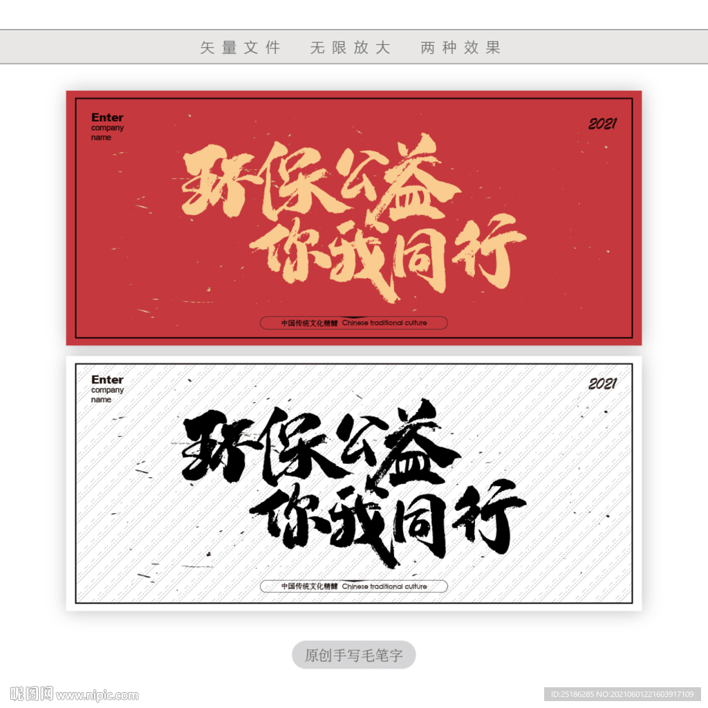 环保公益你我同行