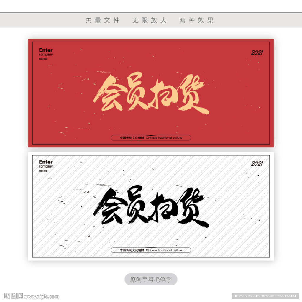 会员扫货