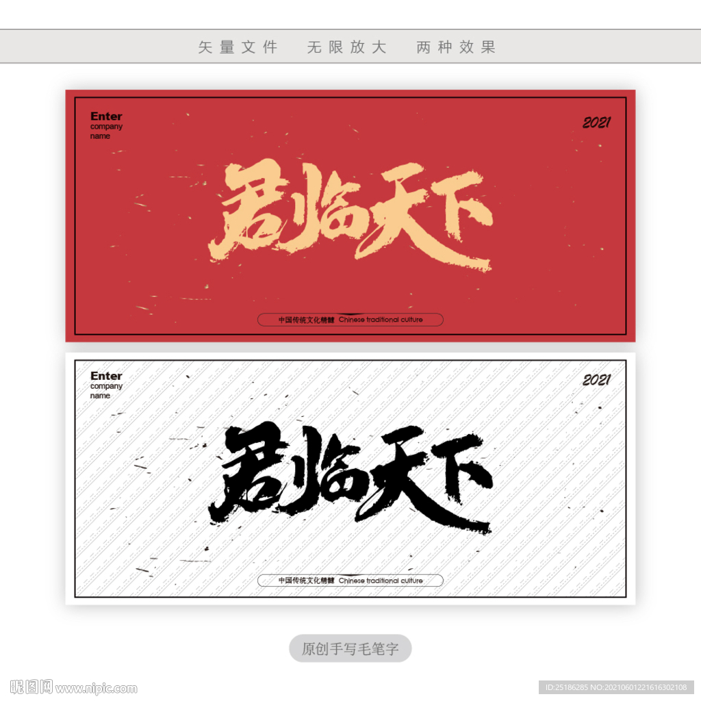 君临天下
