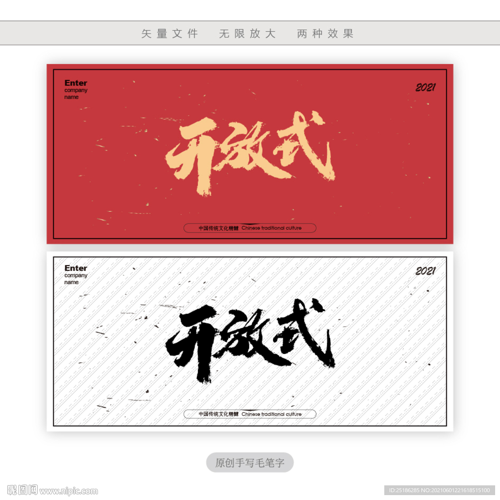 开放式