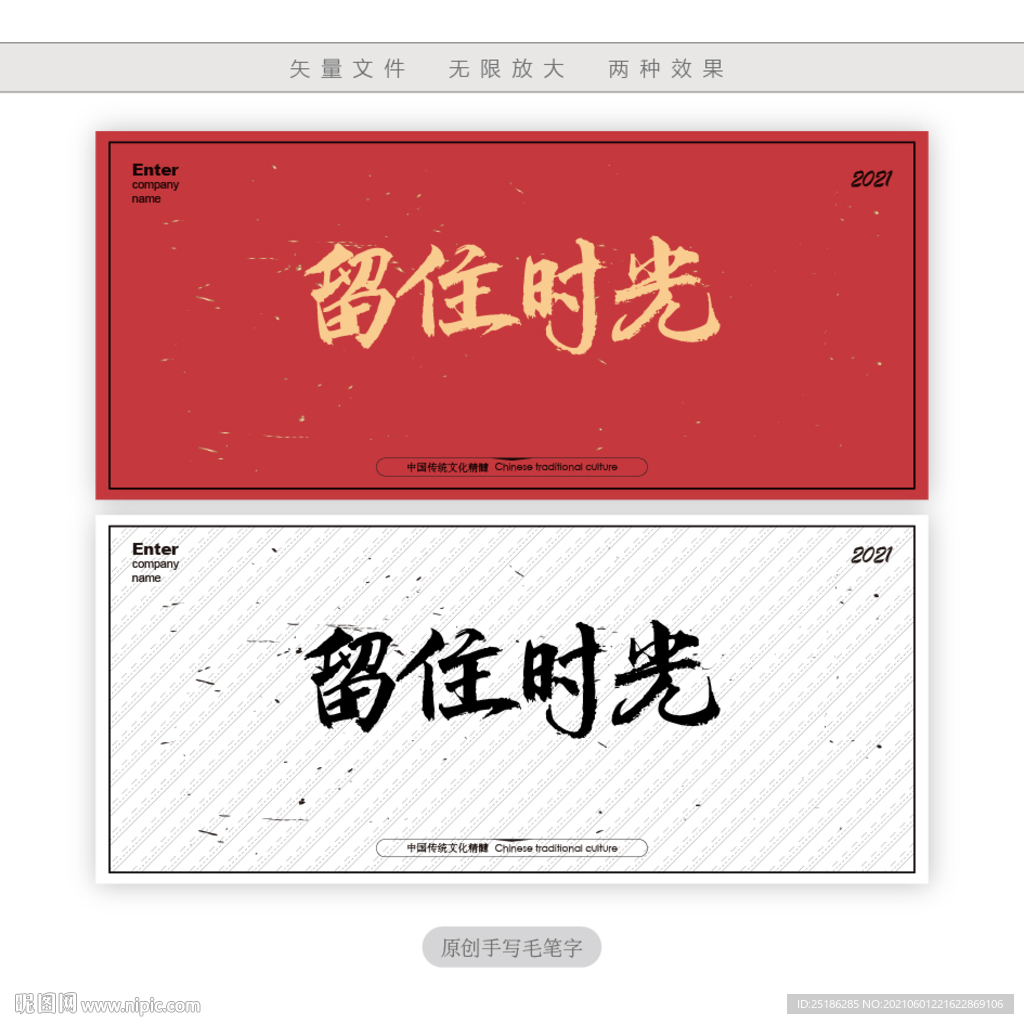留住时光