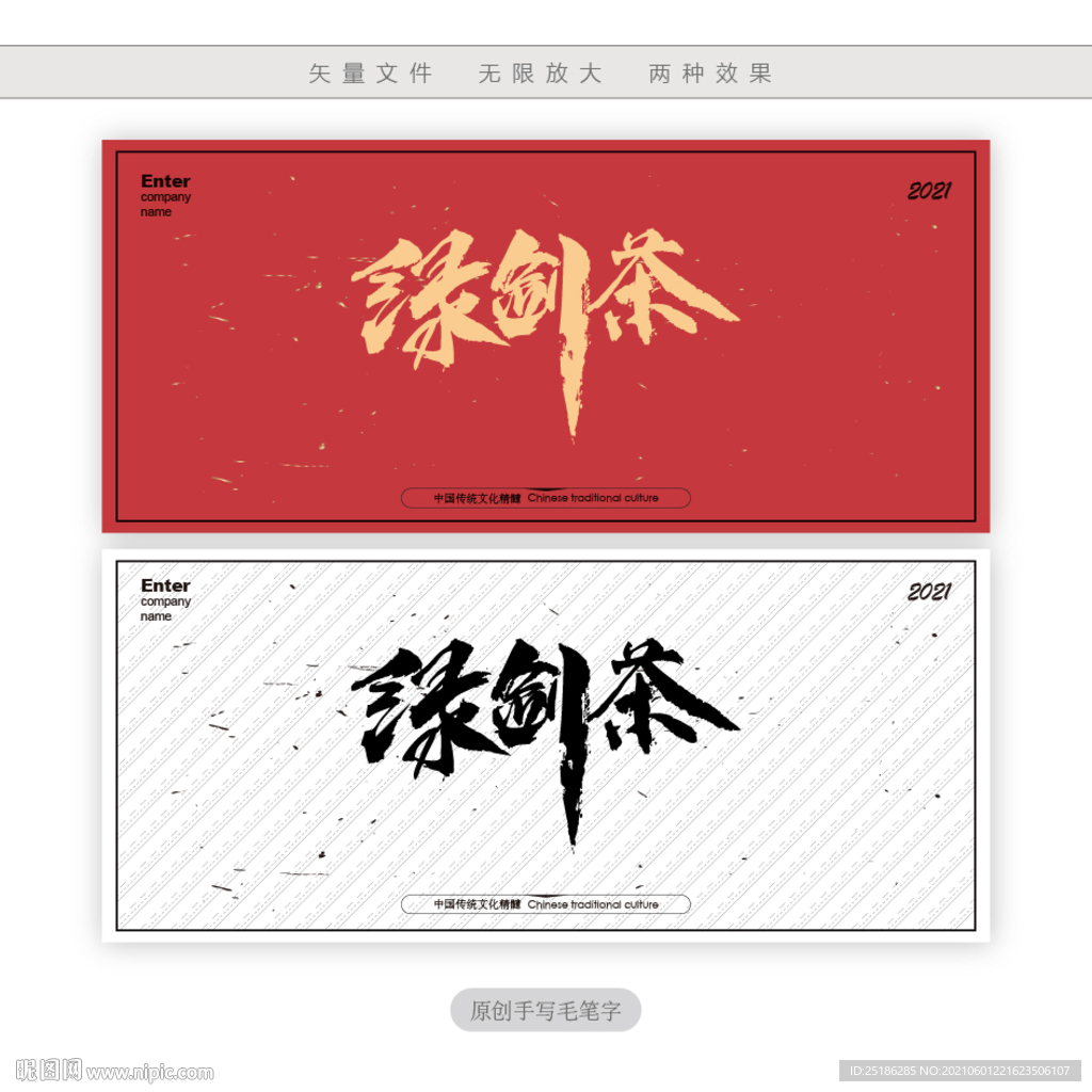 绿剑茶