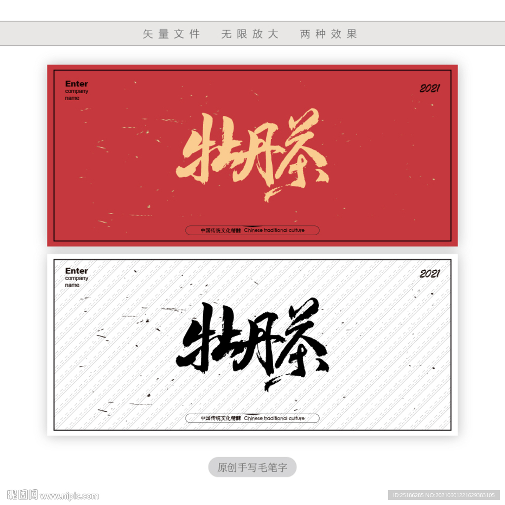 牡丹茶
