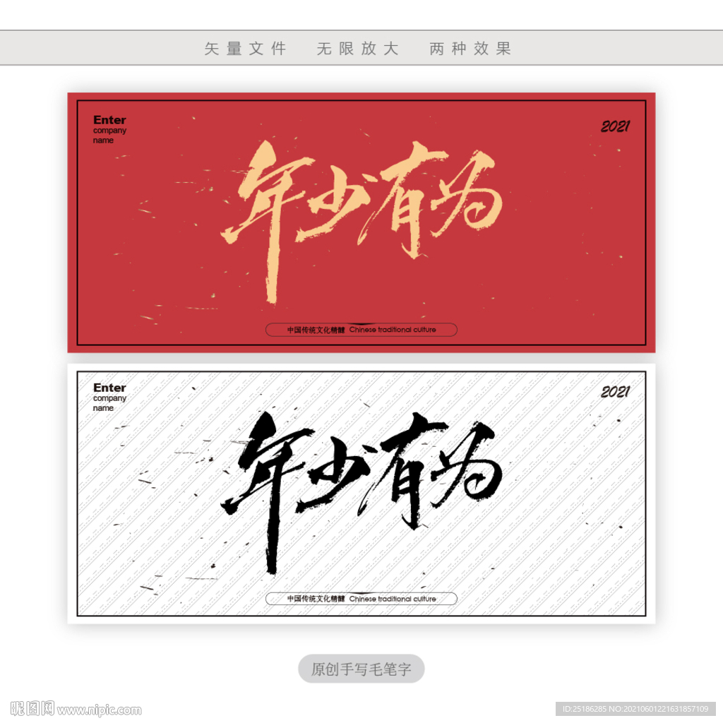 年少有为