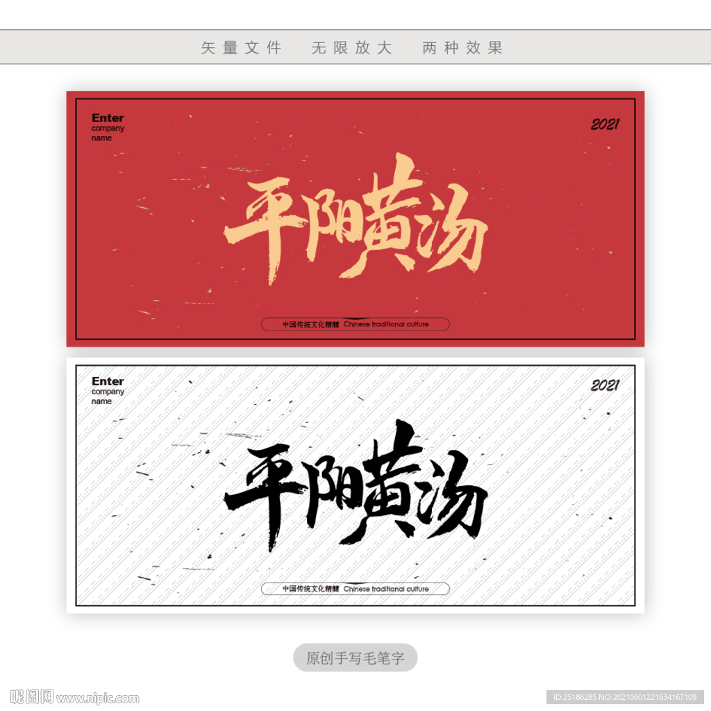 平阳黄汤