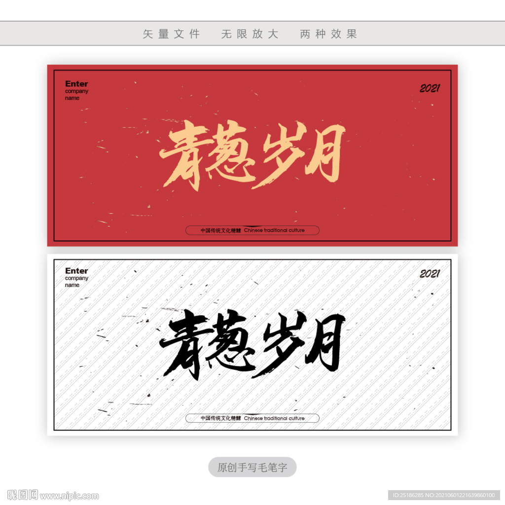 青葱岁月