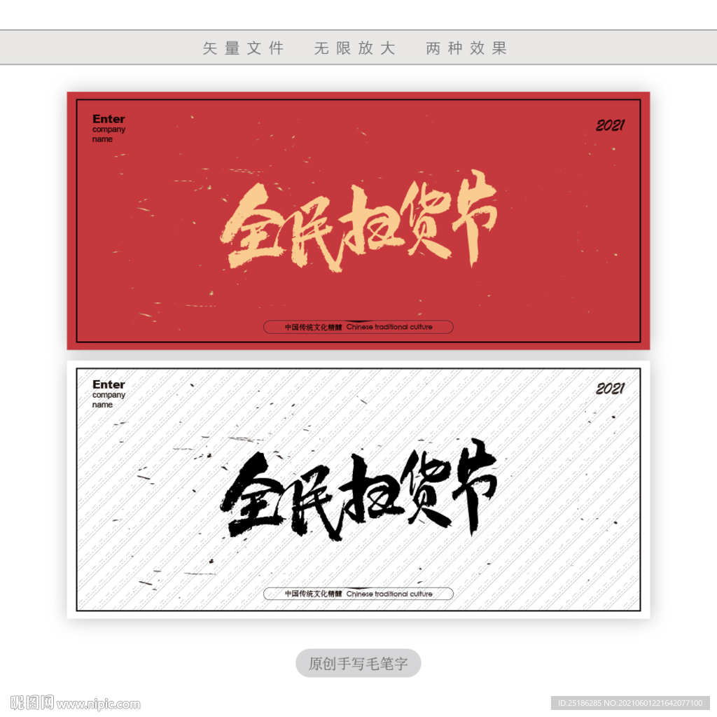 全民扫货节