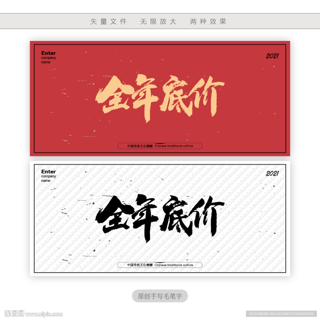 全年底价