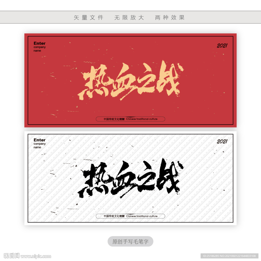 热血之战