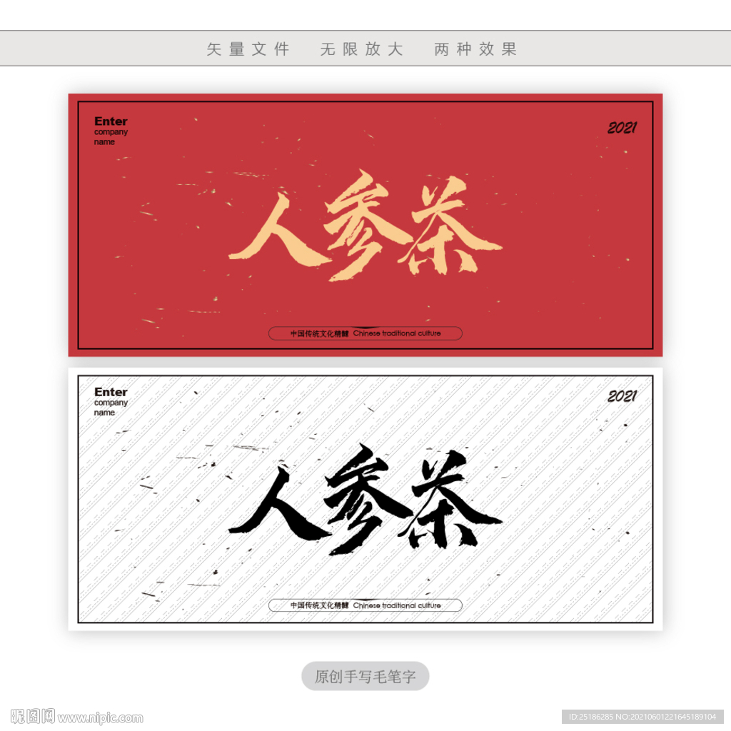 人参茶
