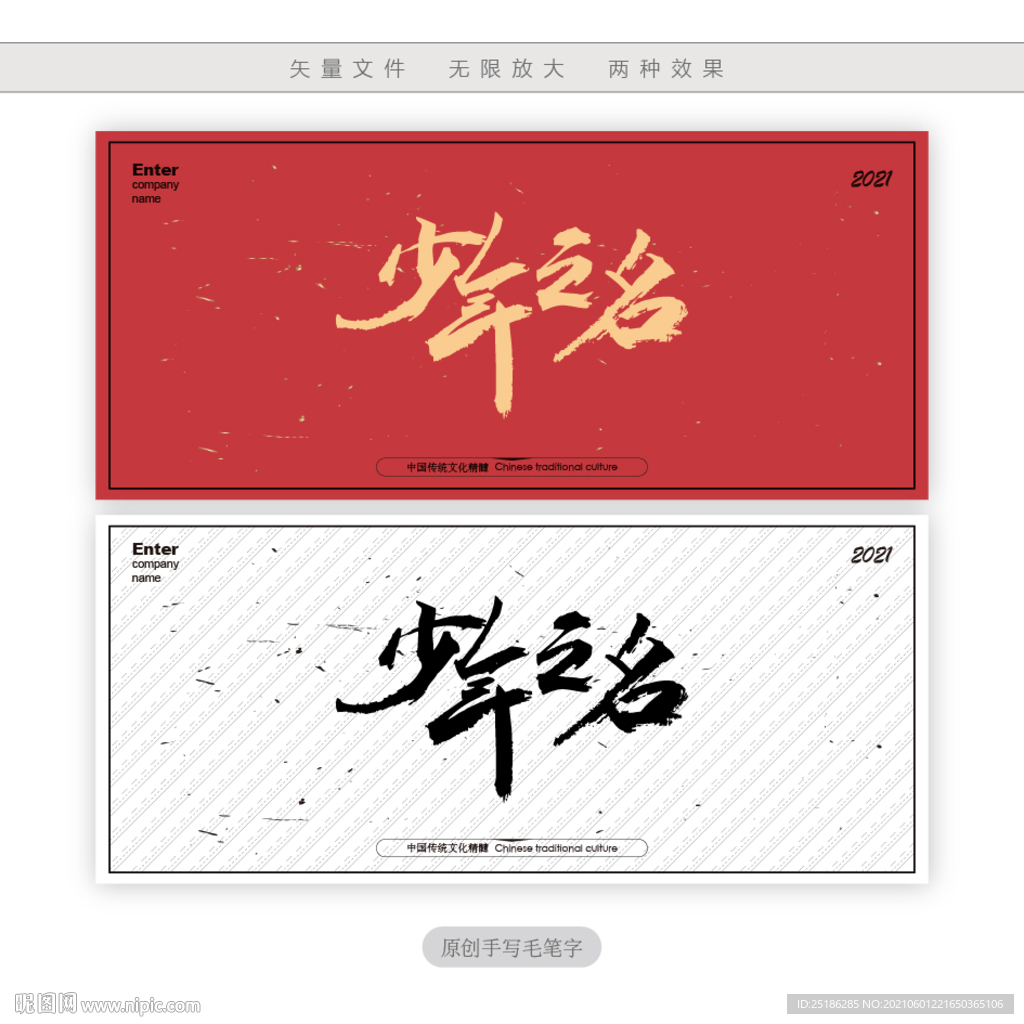 少年之名