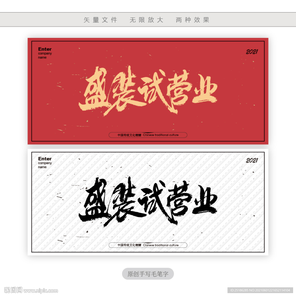 盛装试营业