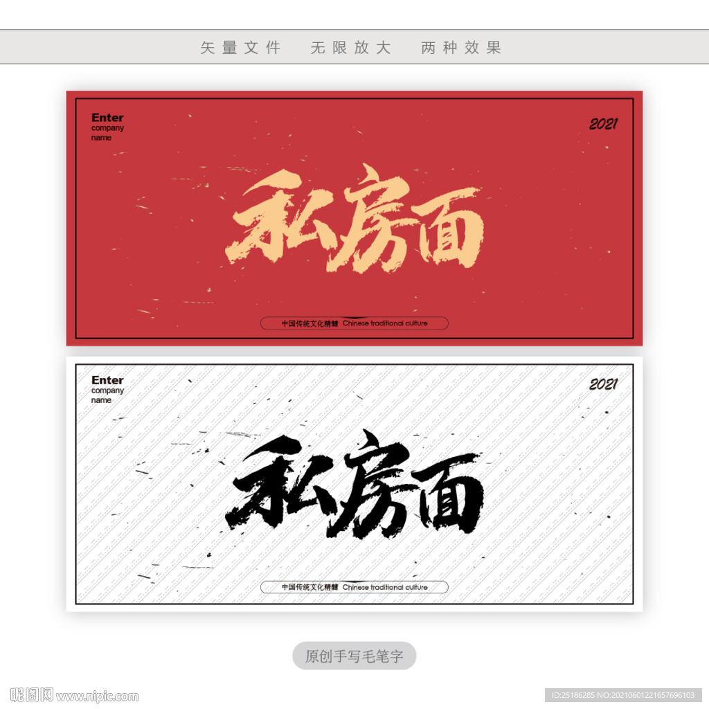 私房面