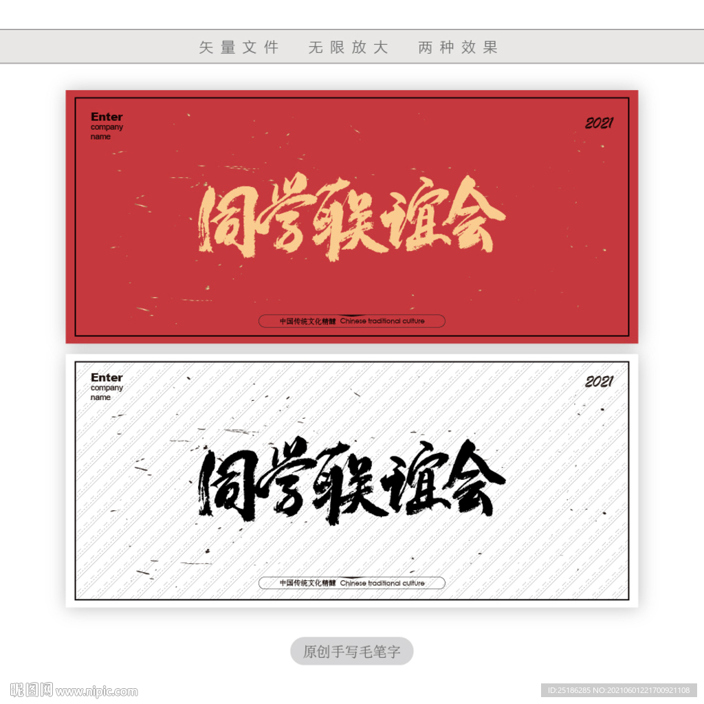 同学联谊会