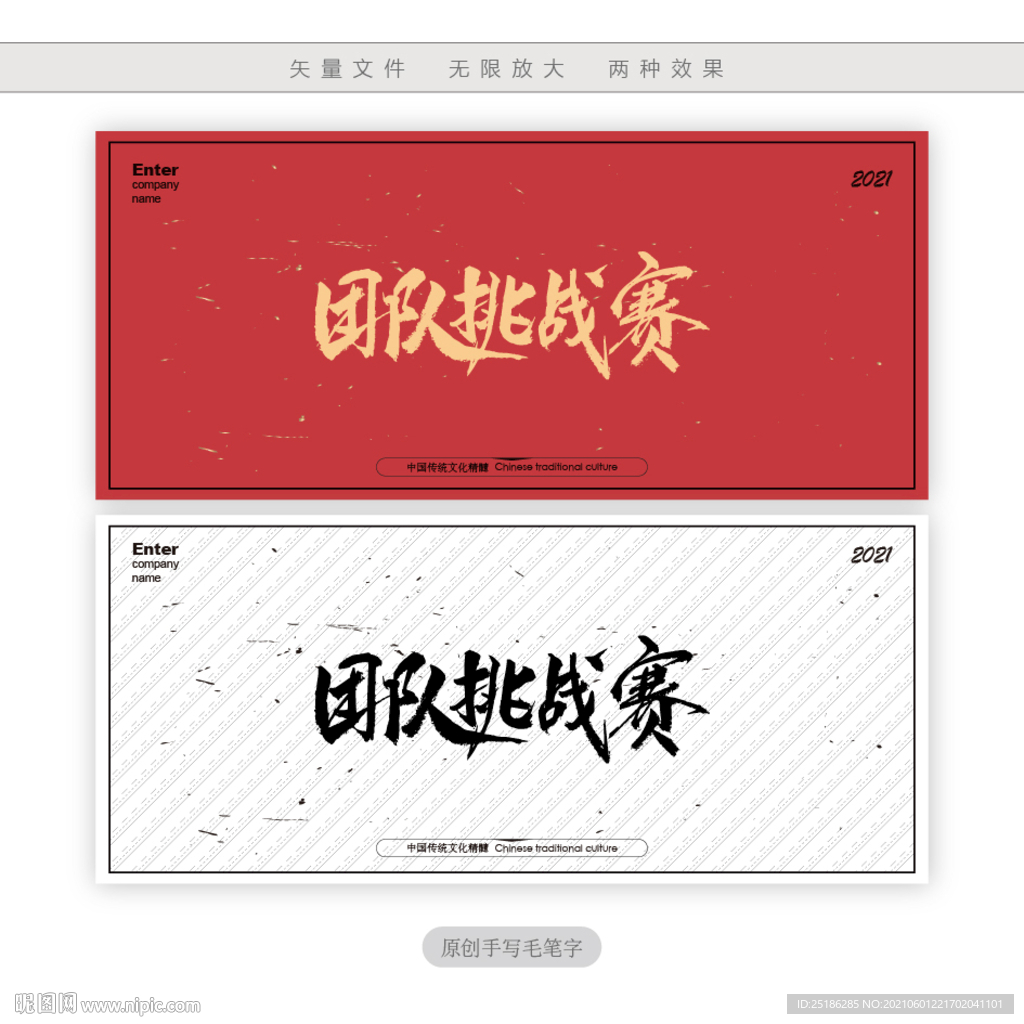 团队挑战赛